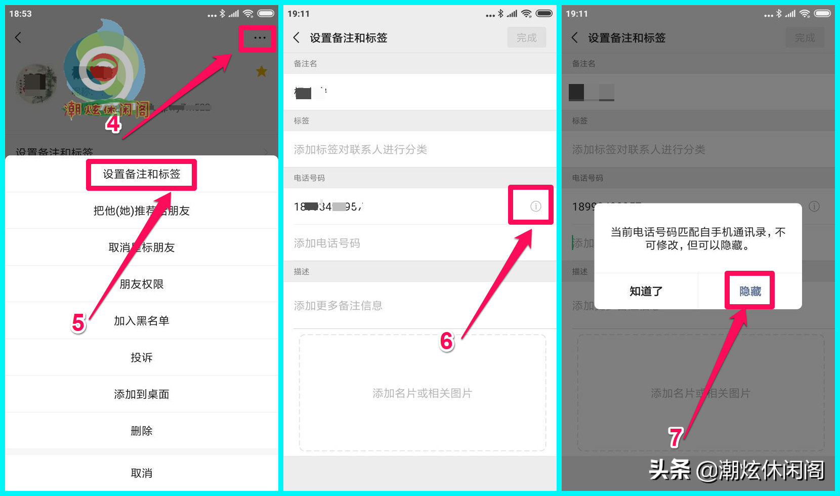 微信怎么设置才不显示手机号码？