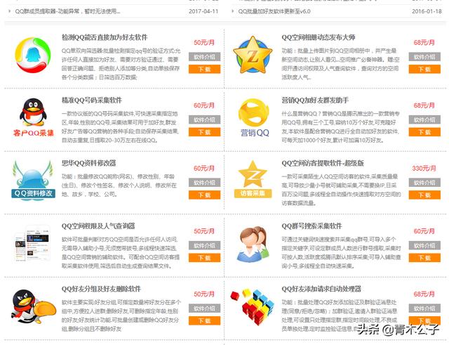 中篇：巅峰时qq群营销见证日进斗金