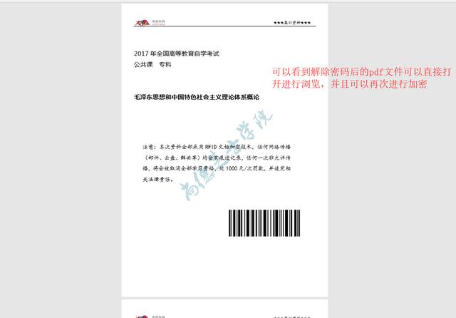 加密后的pdf文件如何解除密码呢？