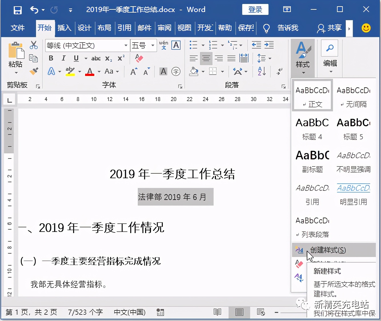 Word排版并不难，定制一个专有样式，分分钟搞定