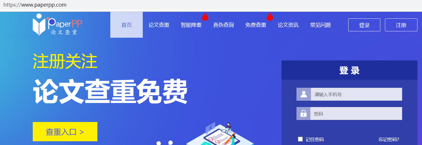 免费论文检测网站哪个更靠谱？