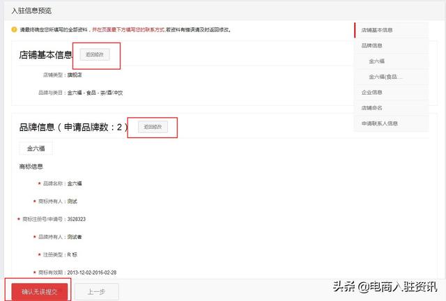 商家入驻指南：天猫入驻操作流程图解