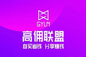 高佣联盟是什么？为什么高佣联盟这么火？