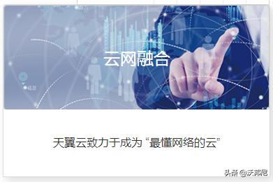 天翼云介绍