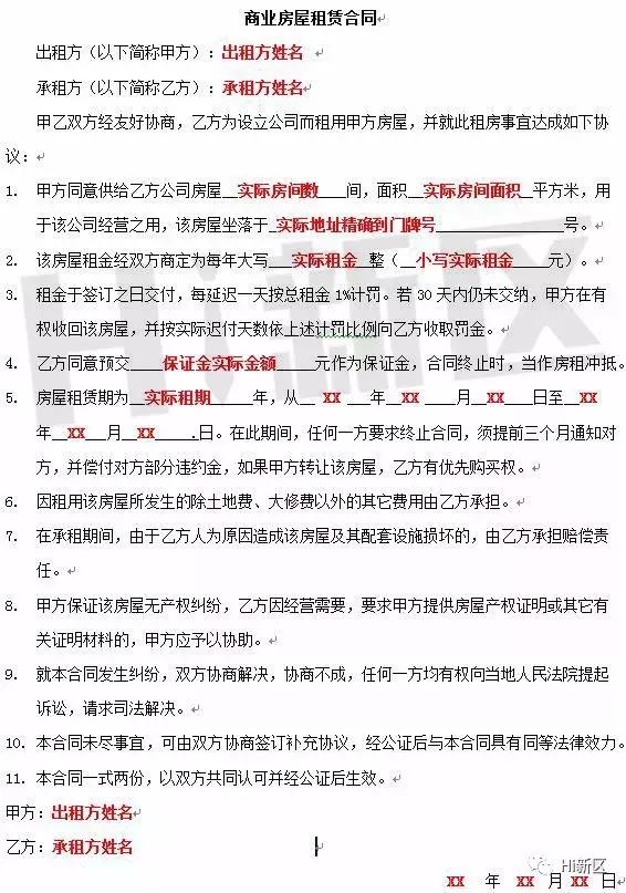 雄安新区注册公司超详细攻略