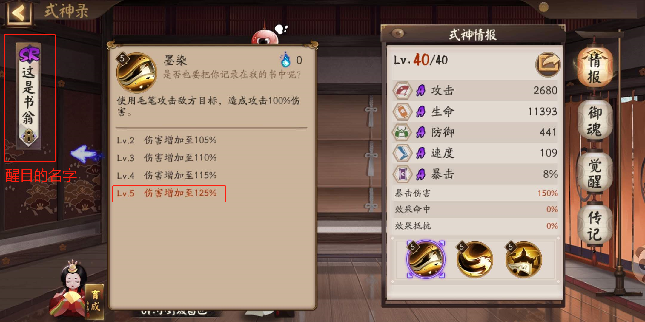 阴阳师：暴力输出的最佳辅助，书翁技能、套路详细解读