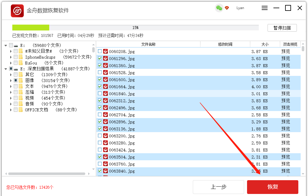 电脑数据恢复软件都有哪些，哪个好用？