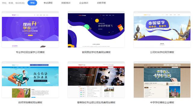 教育网站模板该去哪里找？网站建设时有什么注意事项？
