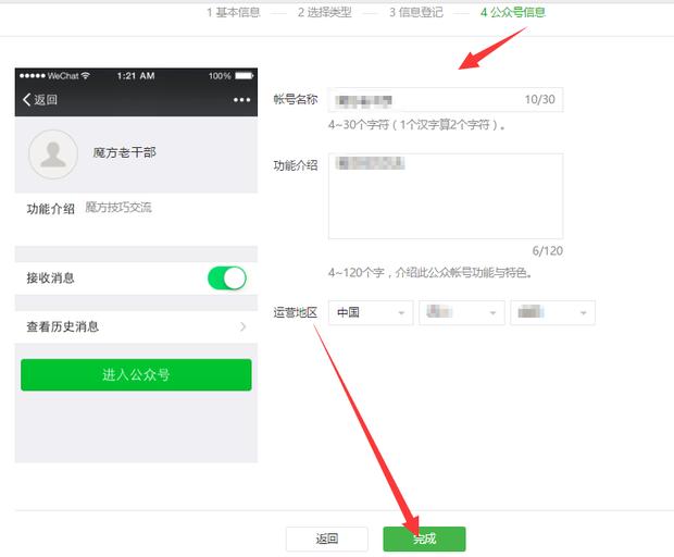 手把手教你创建微信公众号