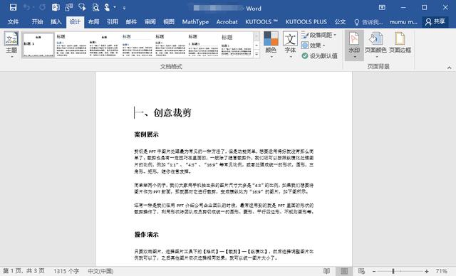 如何给Word、Excel、PDF文件添加私密水印？看完你就知道有多简单