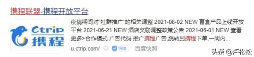 新项目：携程联盟机票酒店CPS分佣推广实战指南