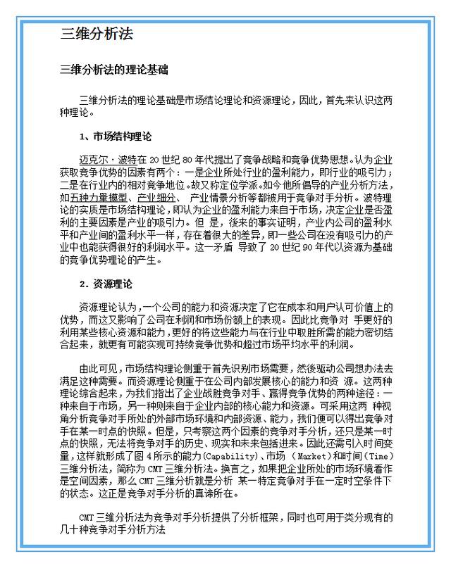 如何做竞争对手分析，7大工具解读对手的秘密