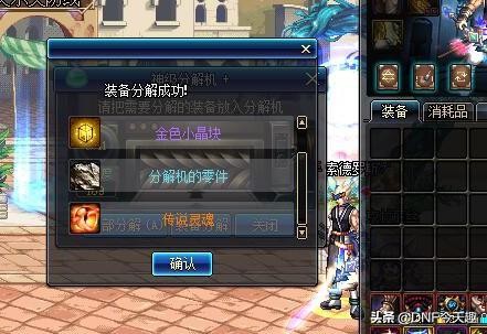 DNF：玩家用分解机分解了自己的神选之人称号！获得了这三样材料