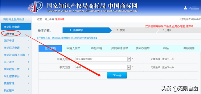 最新、最详细个人网上申请商标流程（2020年版）
