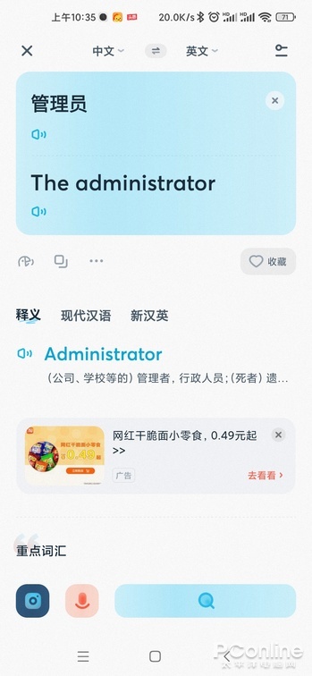 专业且万能的学英语神器！有道翻译官4.0新体验