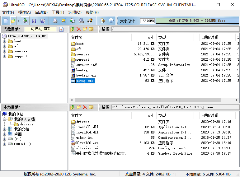 怎么使用UltraISO制作Win11启动盘？