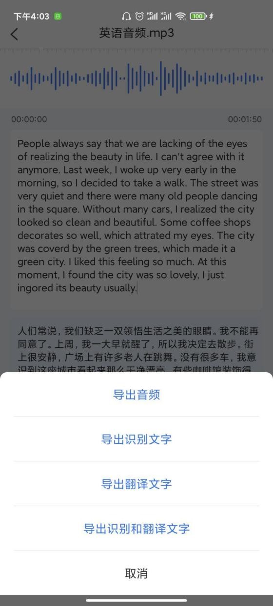 怎么把英语音频转成文字？ 教你一招超好用的