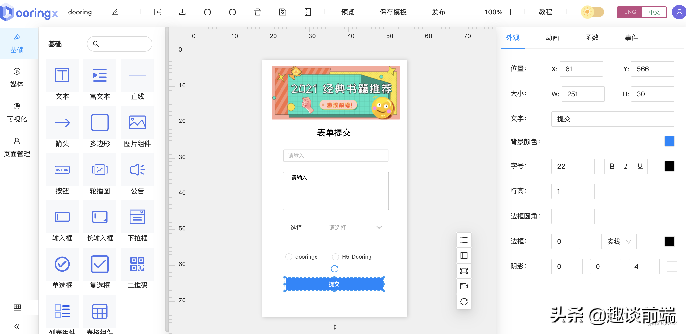 前端：从零开发一款可视化搭建框架