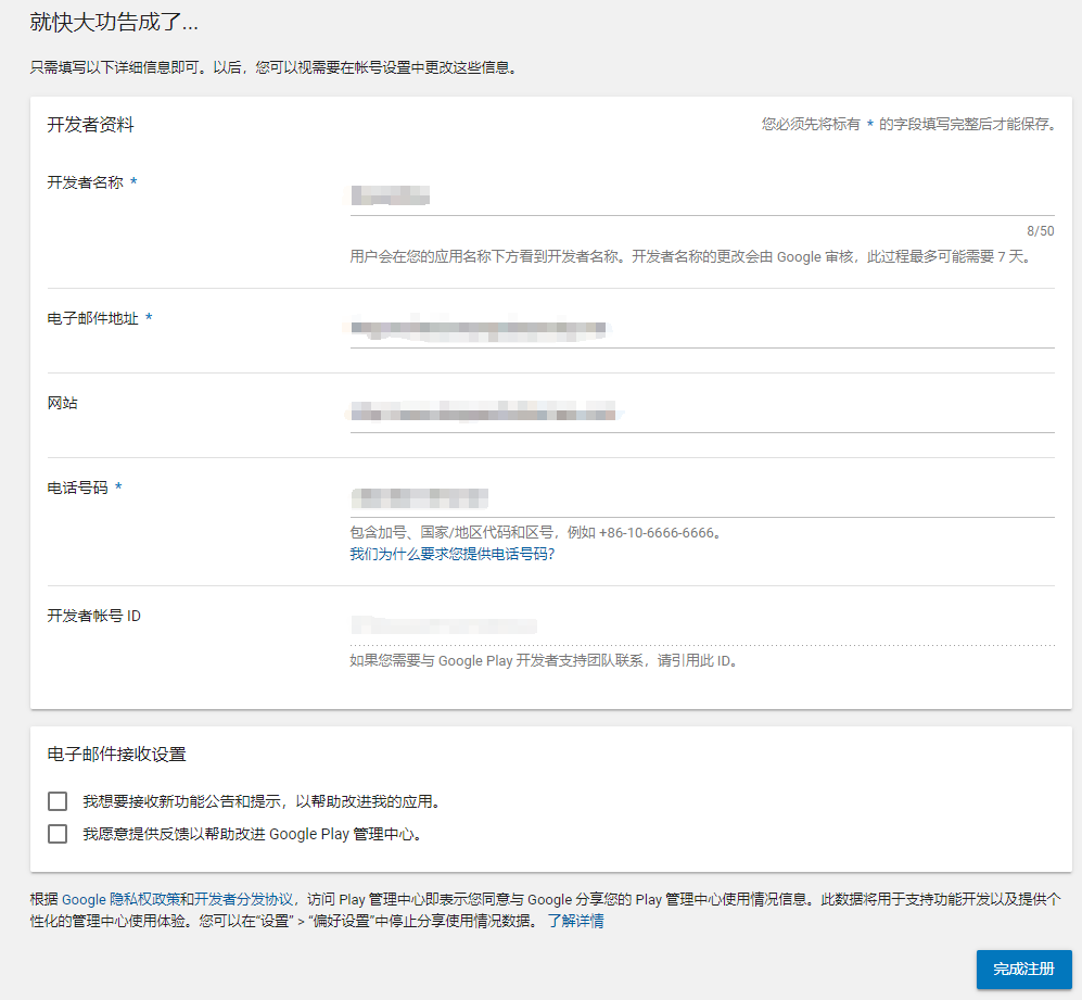 如何注册Google Play开发者账号？