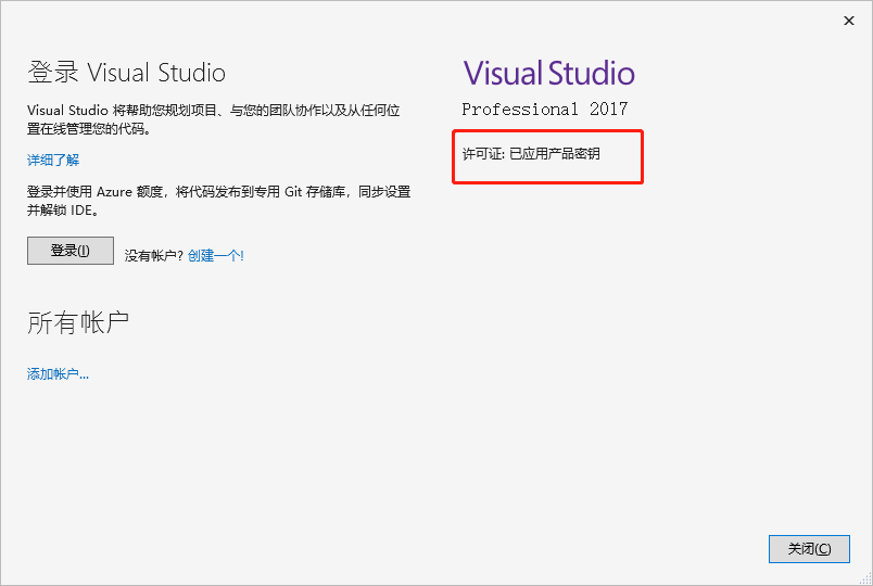 Visual Studio 2017安装教程