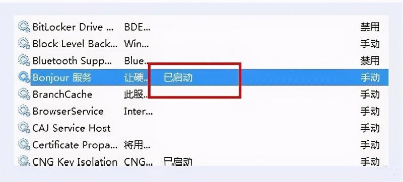 Win10中Bonjour关闭了如何启动？