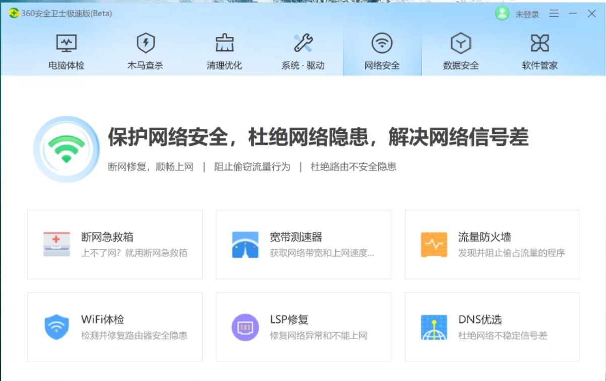 “360安全卫士极速版”上线：永久免费、无弹窗广告