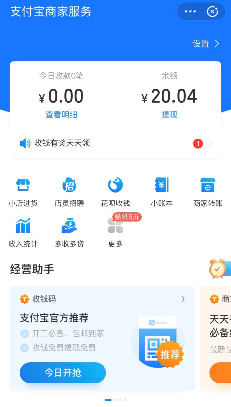 教你怎么把自己的支付宝设置成可以收花呗的商家账号，详细步骤