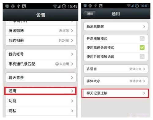 微信怎么查看以前的聊天记录？