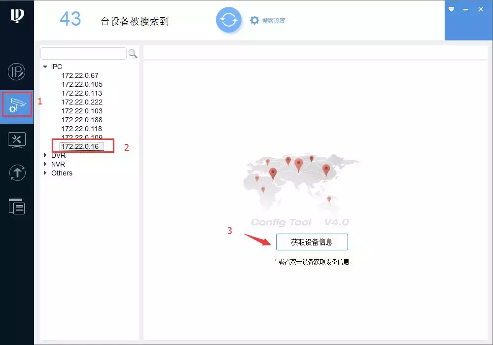 大华——快速配置工具（Configtool）使用方法