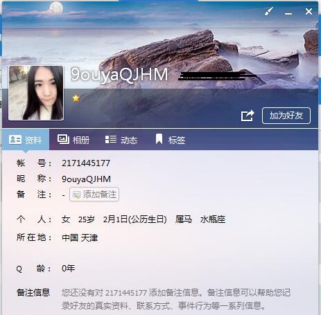 加QQ群技巧及QQ设置技巧分享