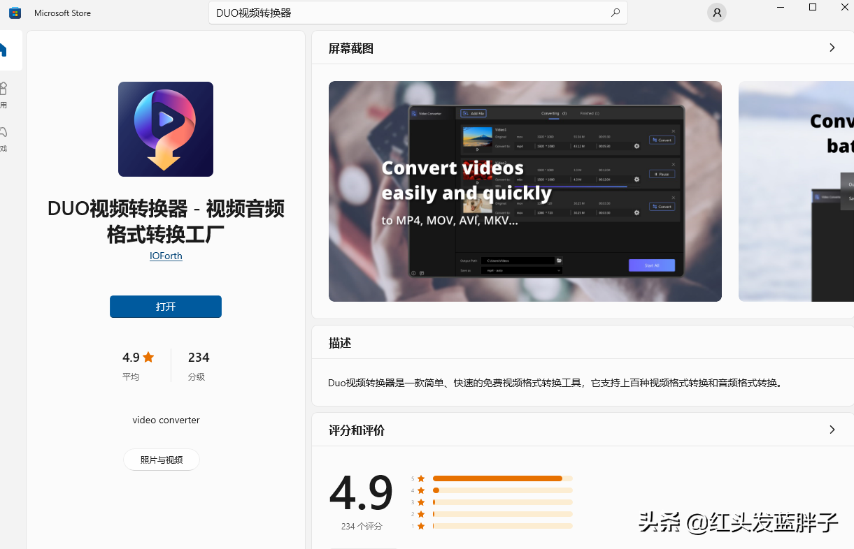 藏在windows应用商店里的神级视频格式转换器，免费无广告无水印