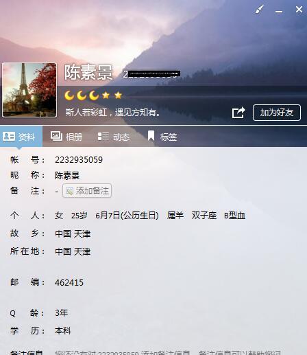 加QQ群技巧及QQ设置技巧分享