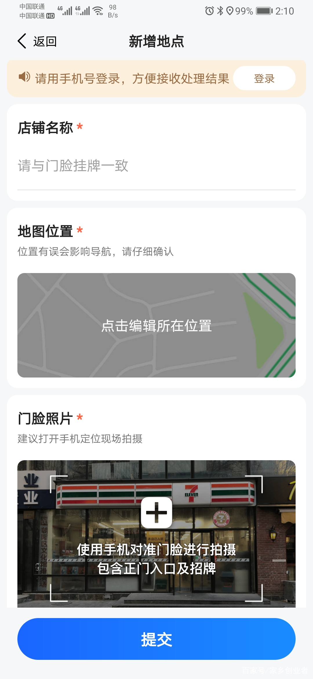 如何把你家店铺的位置标记在各大地图软件上，详细教程来了