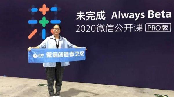 云蚁科技在2020年微信公开课：直播+小程序将成社交电商新标配