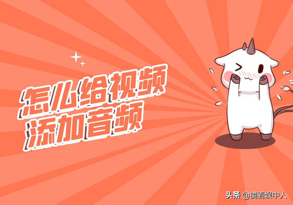 想要将一段音频合并到其他视频中要怎么操作？