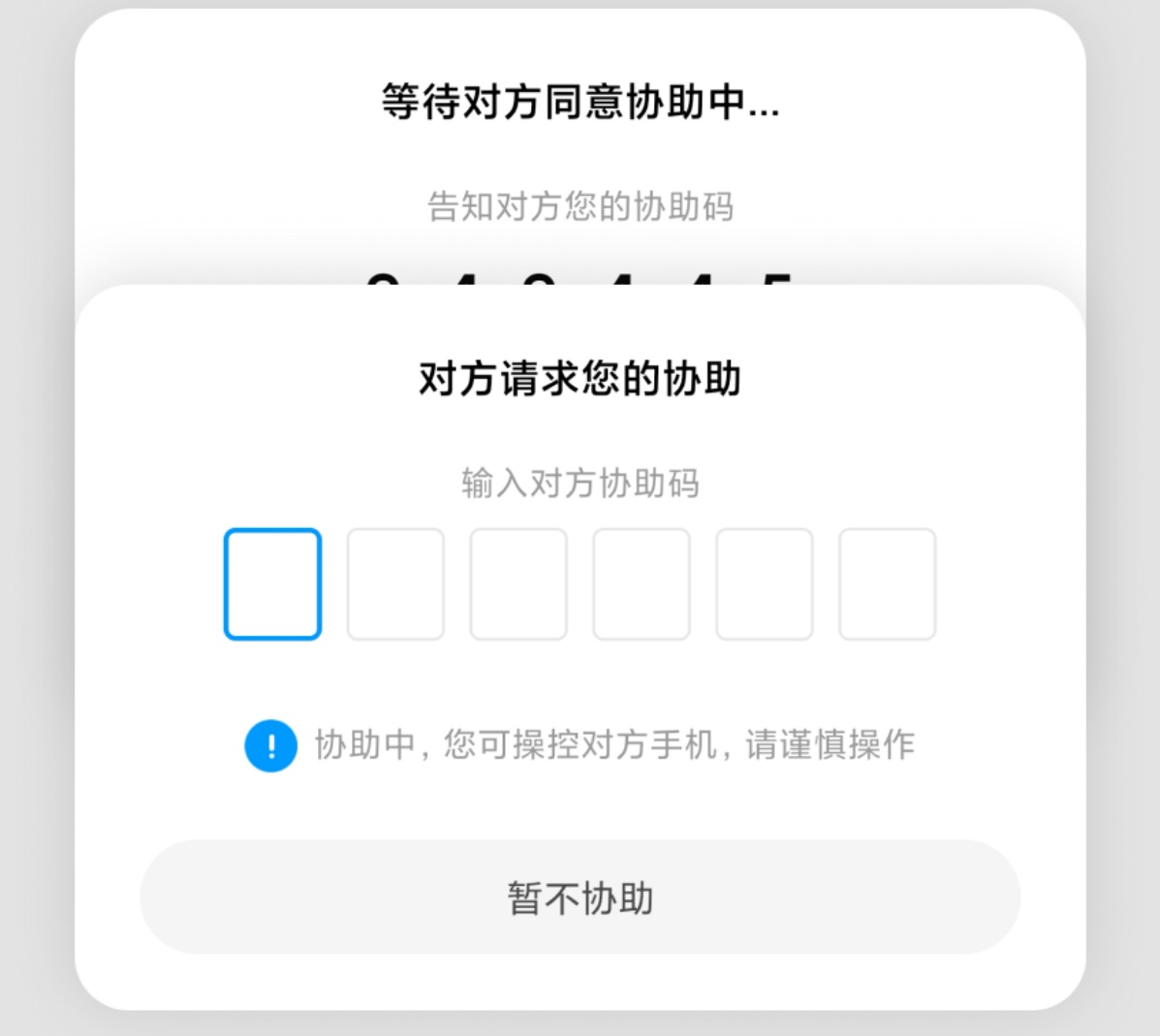 小米 MIUI 12 远程协助功能全新上线
