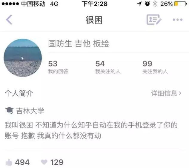 串号？知乎现重大事故！无数用户账号信息遭泄露