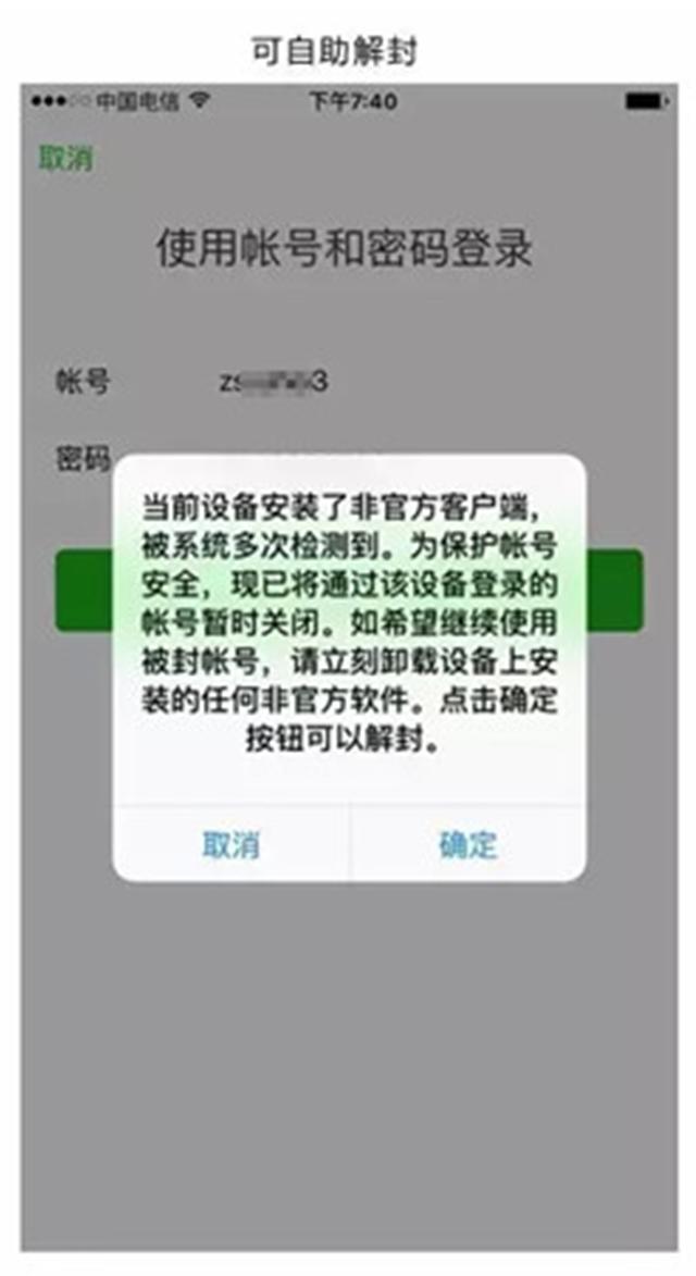 微信解封教程，每一步都很详细