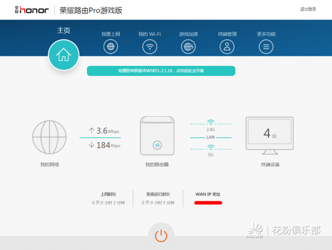 新一代游戏神器！荣耀路由Pro游戏版完全解析