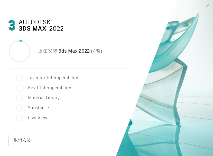 3ds Max 2022软件下载及安装教程