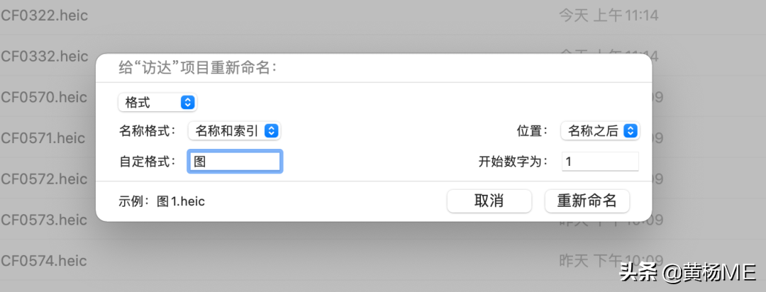 Mac 如何给文件批量重命名？