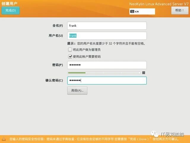 国产操作系统之中标麒麟Neokylin Linux操作系统安装体验