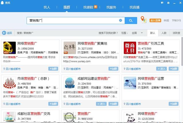 加QQ群技巧及QQ设置技巧分享