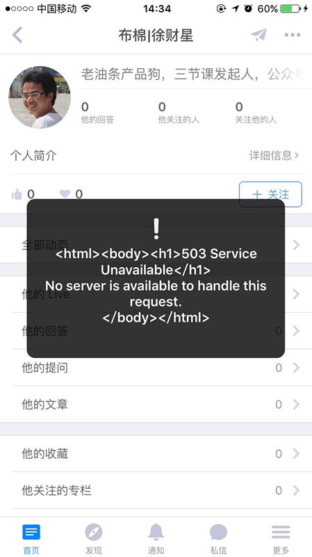 串号？知乎现重大事故！无数用户账号信息遭泄露