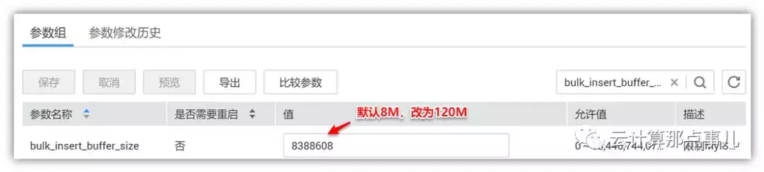 华为云&天翼云MySQL数据库大数据量导入性能调优