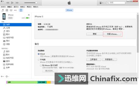 可遇不可求：详细iphone手机刷机方法！