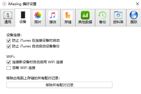 iMazing和iTunes，到底用谁好？