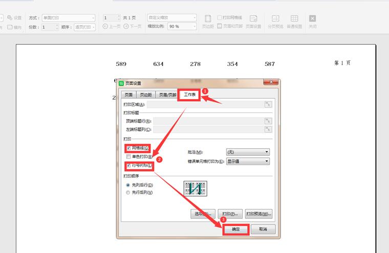 Excel表格技巧—如何调整工作表打印页面设置