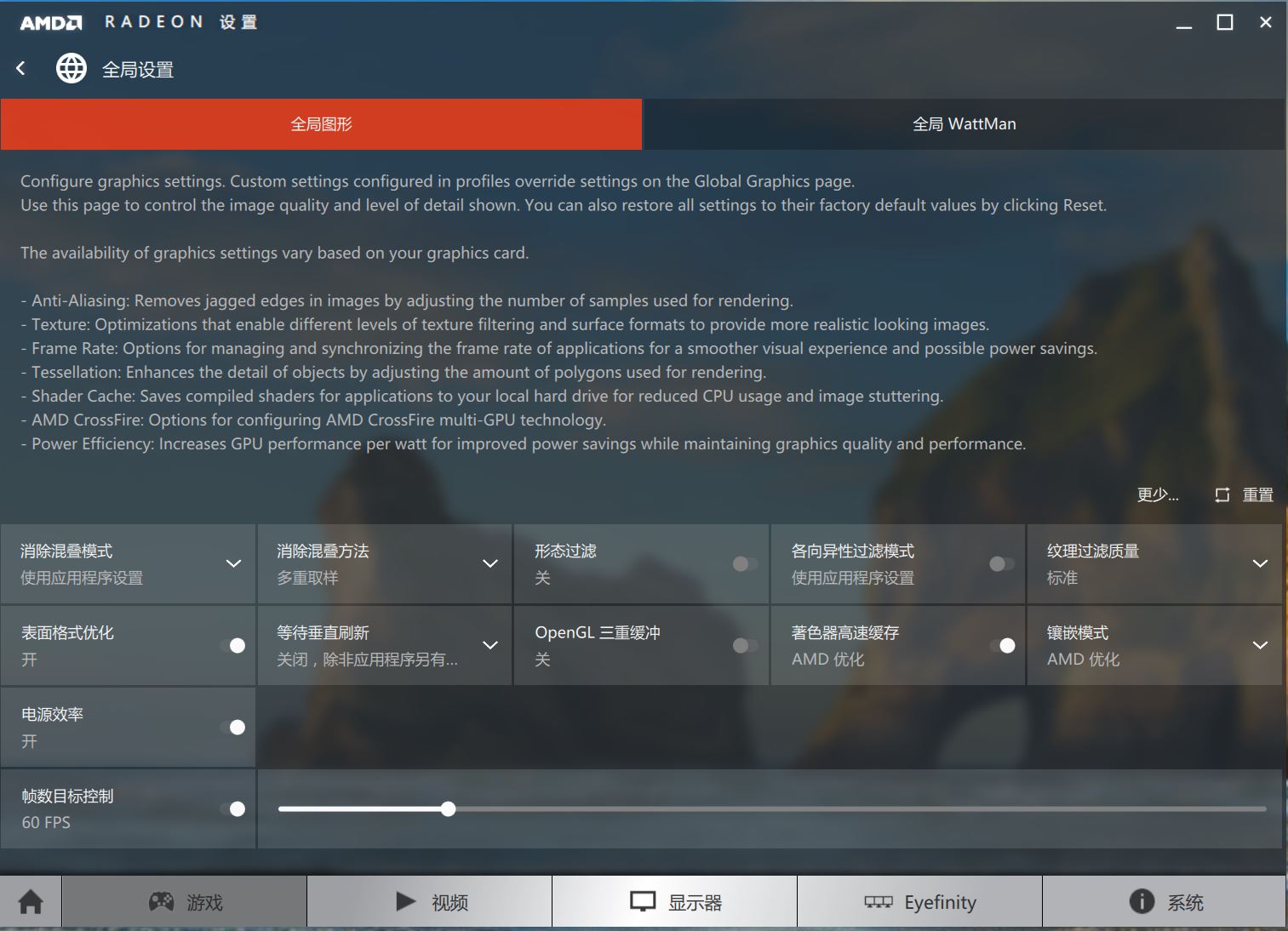 干货——细解AMD Crimson驱动控制中心
