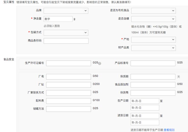 【淘宝运营：新手商家发布宝贝全过程解析】